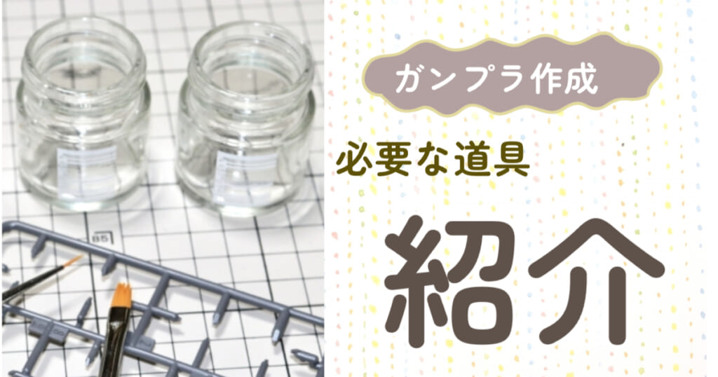 道具関係 – うーちゃんのガンプラ制作ブログ